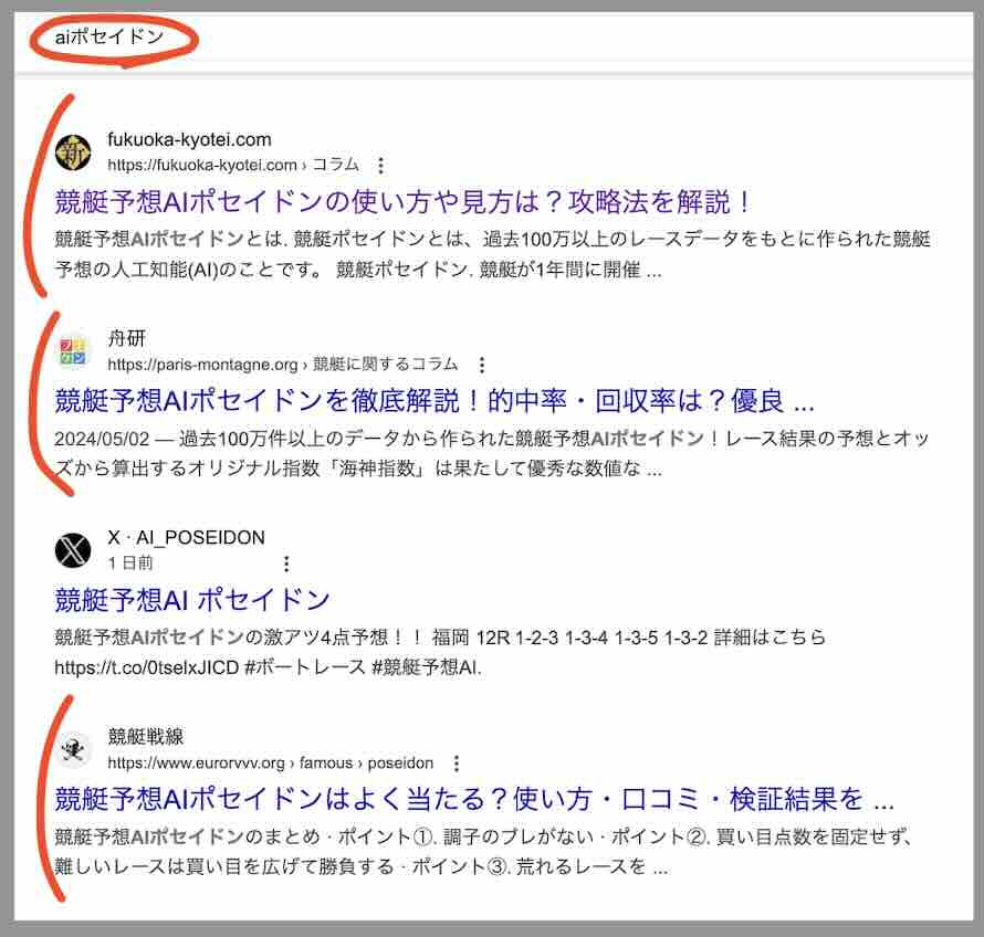 「AIポセイドン」を使って公平さをアピール!